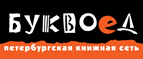 Скидка 10% для новых покупателей в bookvoed.ru! - Торжок